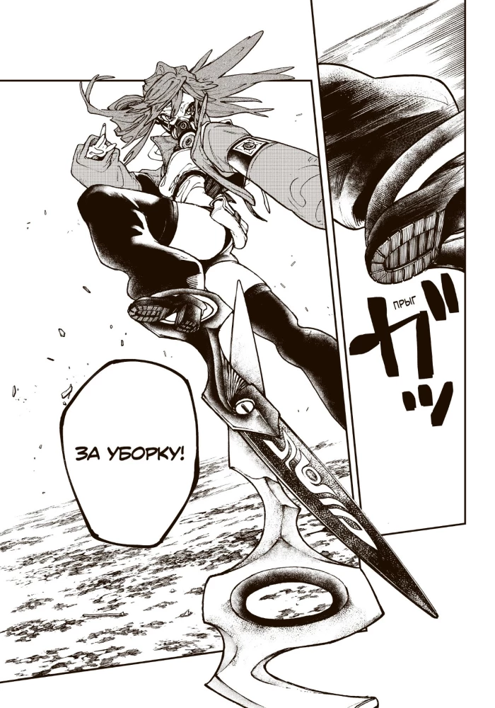 Cool Outcasts. Volume 1 (Gachiakuta)